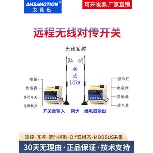 爱摩讯Lora交换机无线数据收发通信远程控制无线传输交换模块