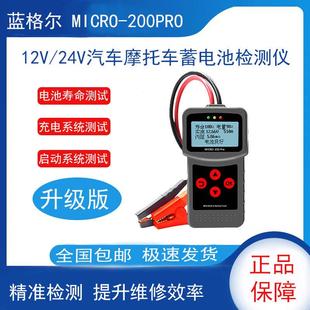 蓝格尔电瓶测试仪汽车机车货车铅酸启停电瓶测量仪蓄电池检测仪