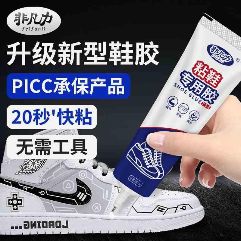 鞋胶粘鞋专用胶补鞋强力胶沾运动鞋粘鞋胶防水粘鞋胶补鞋胶修鞋胶