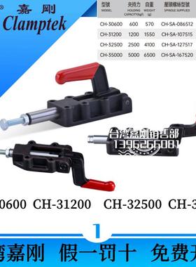 快速夹具嘉刚肋夹CH-30600/31200/32500/35000夹钳HS/GH/SD检具