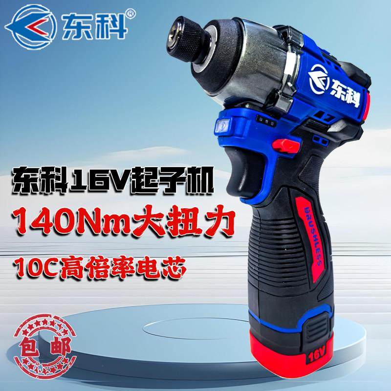 东科16V无刷冲击起子机锂电手电钻大扭力电动螺丝刀充电式螺丝批,五金/工具,电动螺丝批,淘宝优惠券,粉丝福利购,淘宝优惠卷