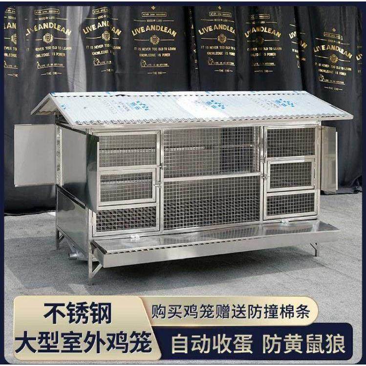 大型不锈钢养鸡笼子室外家用带漏斗厕所防风雨自动收蛋户外家禽笼