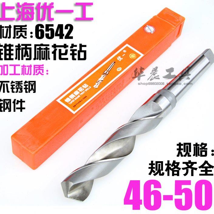 优一上工 锥钻 高速钢锥柄麻花钻头 46 46.5 47 47.5 48 49 50 mm