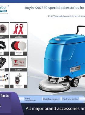 柔印TYR洗地机R20/R530胶条吸水管地刷充电器轮子密封条吸水电机