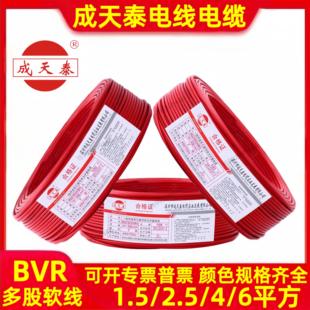 深圳成天泰BVR电线电缆1/1.5/2.5/4/6方国标铜线阻燃单芯多股软线