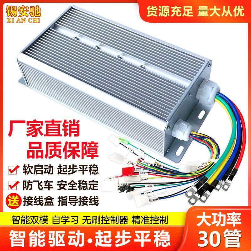 三轮车电动控制器48v72v1500w1800w双模通用30管电车无刷控制器60