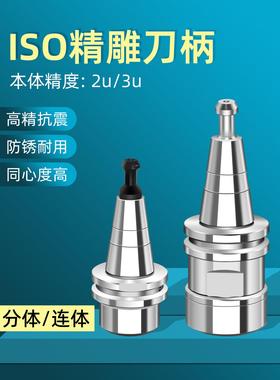 精雕机ISO20刀柄ER16 20 25 32刀柄 SK高速不锈钢连体刀柄高精2u