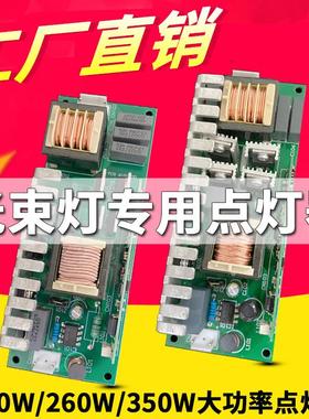 舞台光束灯点灯器230W260W280W350W380W/7R9R14R16R17R19R点灯板