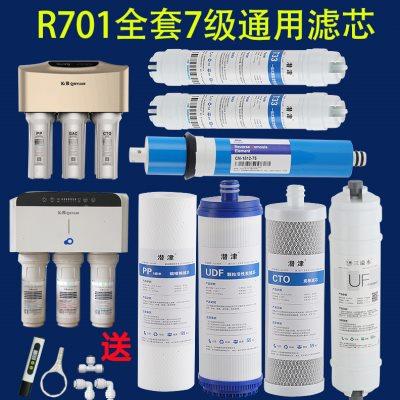 沁园净水器QYSunny--R701七级过滤全套滤芯QR-RL-701通用PP棉ro膜