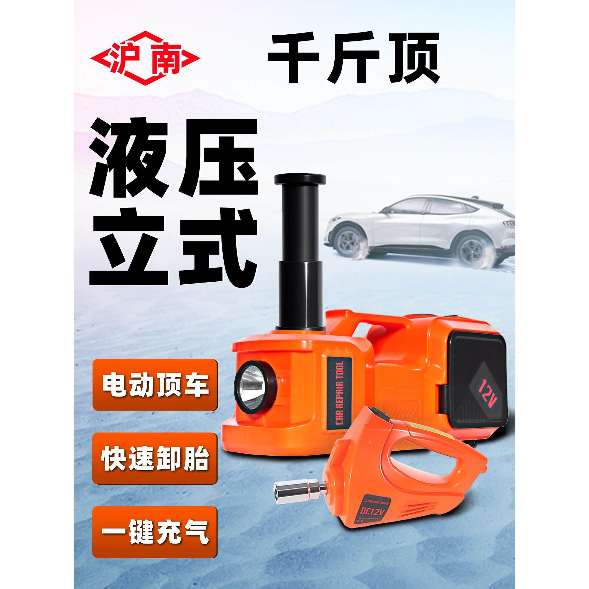 电动千斤顶液压立式全自动多功能千斤顶抬高器小轿车越野车家用