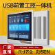 工业级全封闭前置开 关USB组态PLC工位机工控触控屏幕All平板电脑