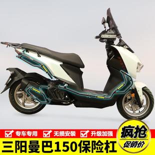适用三阳曼巴150机车XS150T-15A护杠保险杆防摔排气杠改装配件