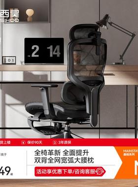 【年度新品】西昊M56B人体工学椅学习电脑椅家用办公椅久坐舒适椅