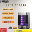 瀚海3d打印机光固化桌面级UV固化箱模型后处理固化机二次光固化箱