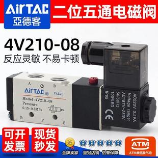 08二位五通24V气动电磁阀110 亚德客4V210 06气缸换向电子气阀220