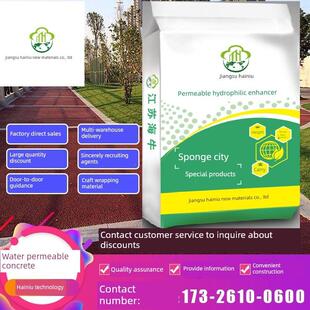 彩色透水混凝土增强剂罩面剂保护剂透水砼地坪路面强化剂C25C30SR