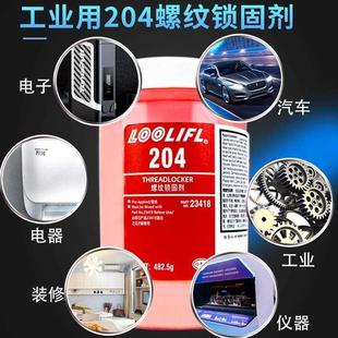 204红色螺丝预涂胶水螺纹锁固剂蓝色工业密封胶高强度防生锈预涂