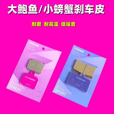 车力屋刹车片小螃蟹紫皮小牛电动车爱得利ak改装鲍鱼卡钳粉皮耐磨
