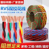 国标纯铜双绞线花线2芯1.5 消防花线 6平方阻燃家用工程家装 2.5