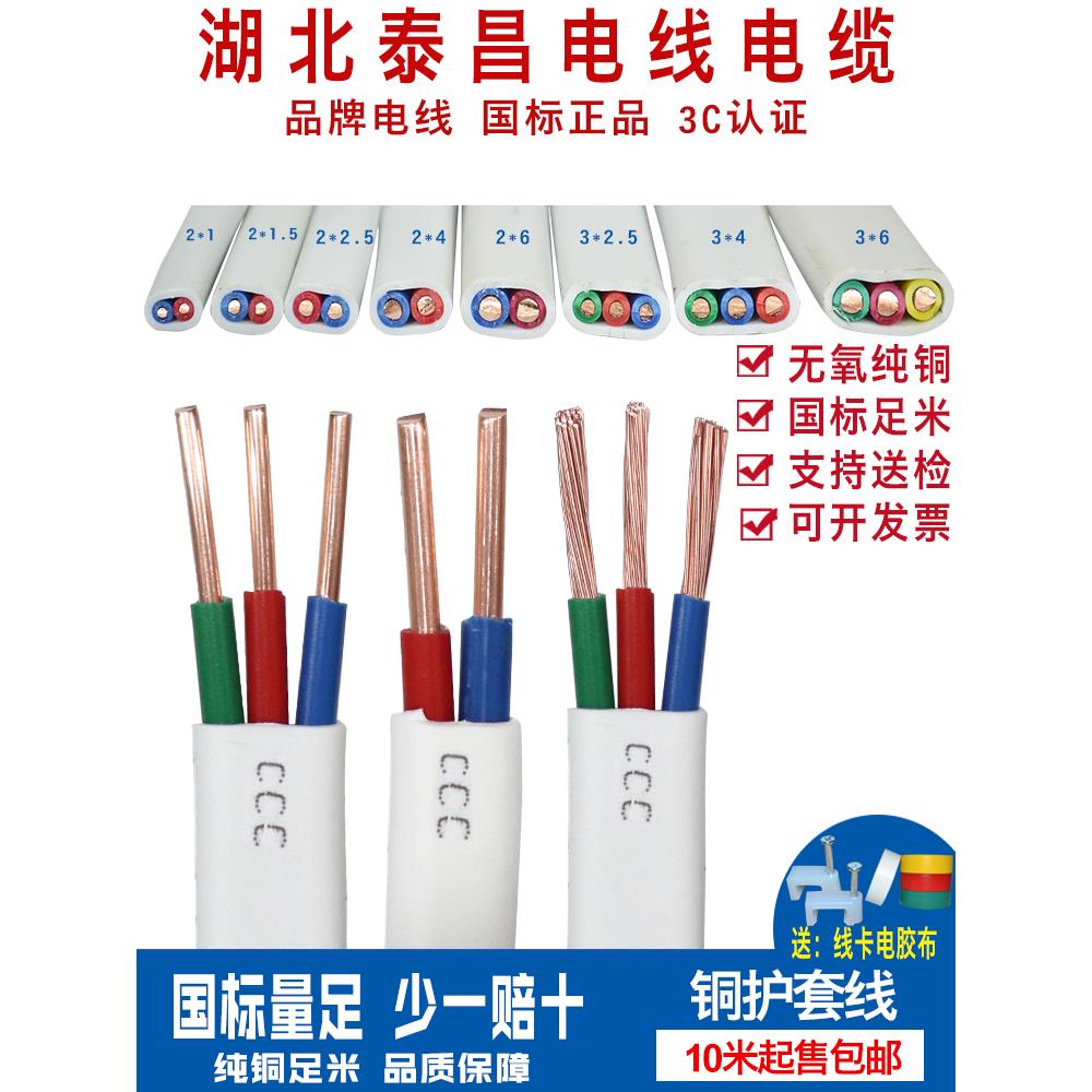 国标纯铜芯电线1 1.5 2.5 4 6平方双芯铜线BVVB护套线家用硬三芯