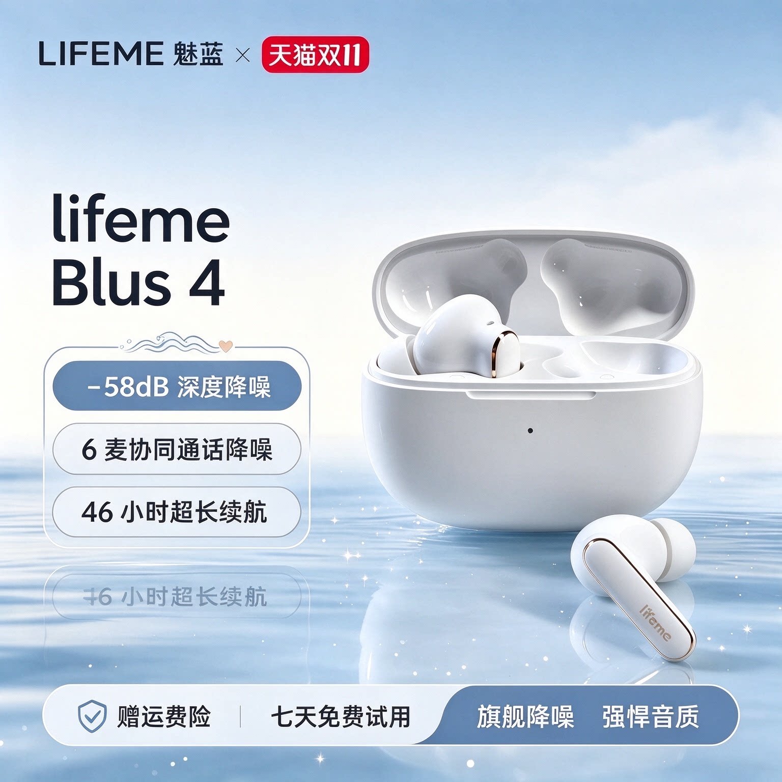 lifeme魅蓝魅族Blus4蓝牙耳机-58dB主动降噪入耳无线长续航26新款