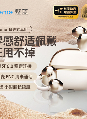 lifeme魅蓝魅族夹耳式C1蓝牙耳机无线运动跑步超长续航高清通话
