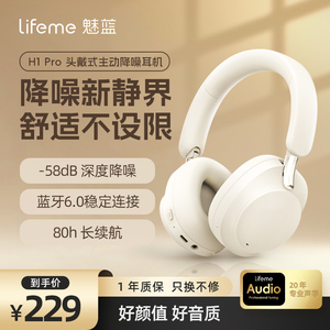 lifeme魅蓝H1pro主动降噪头戴式耳机蓝牙无线耳机龙族卡塞尔之门