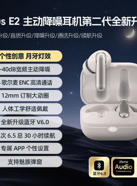 lifeme魅蓝Blus E2蓝牙耳机ANC主动降噪无线入耳式蓝牙6.0长续航