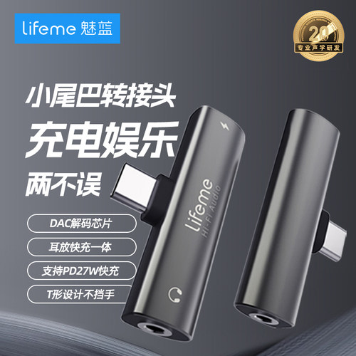 lifeme魅族解码耳放EA02魅蓝小尾巴typec转3.5mm耳机转接头带充电