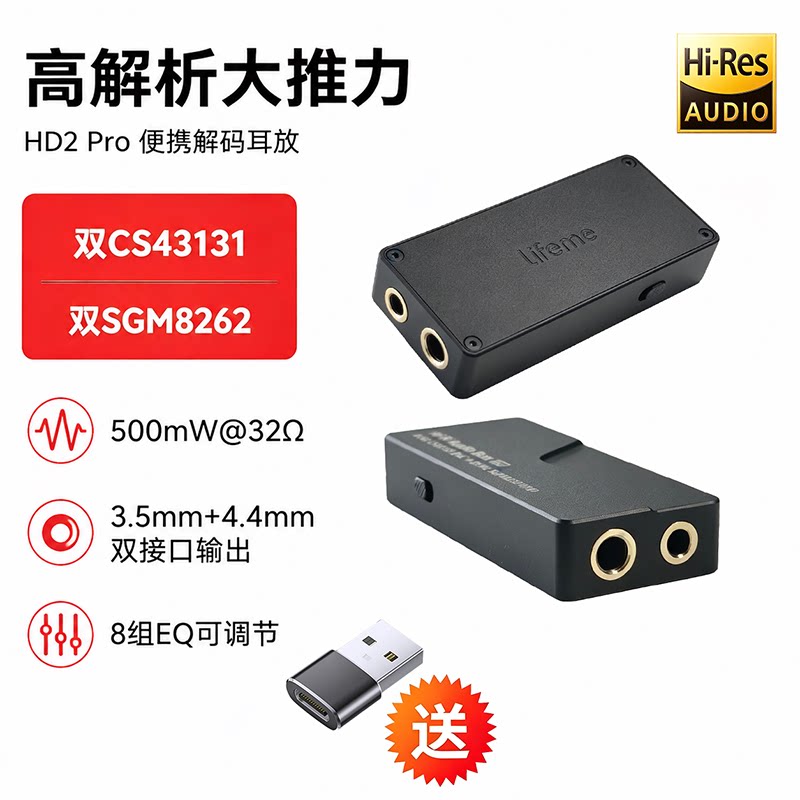 lifeme魅蓝HD2Pro便携式解码耳放小尾巴HiFi发烧耳机解码放大器