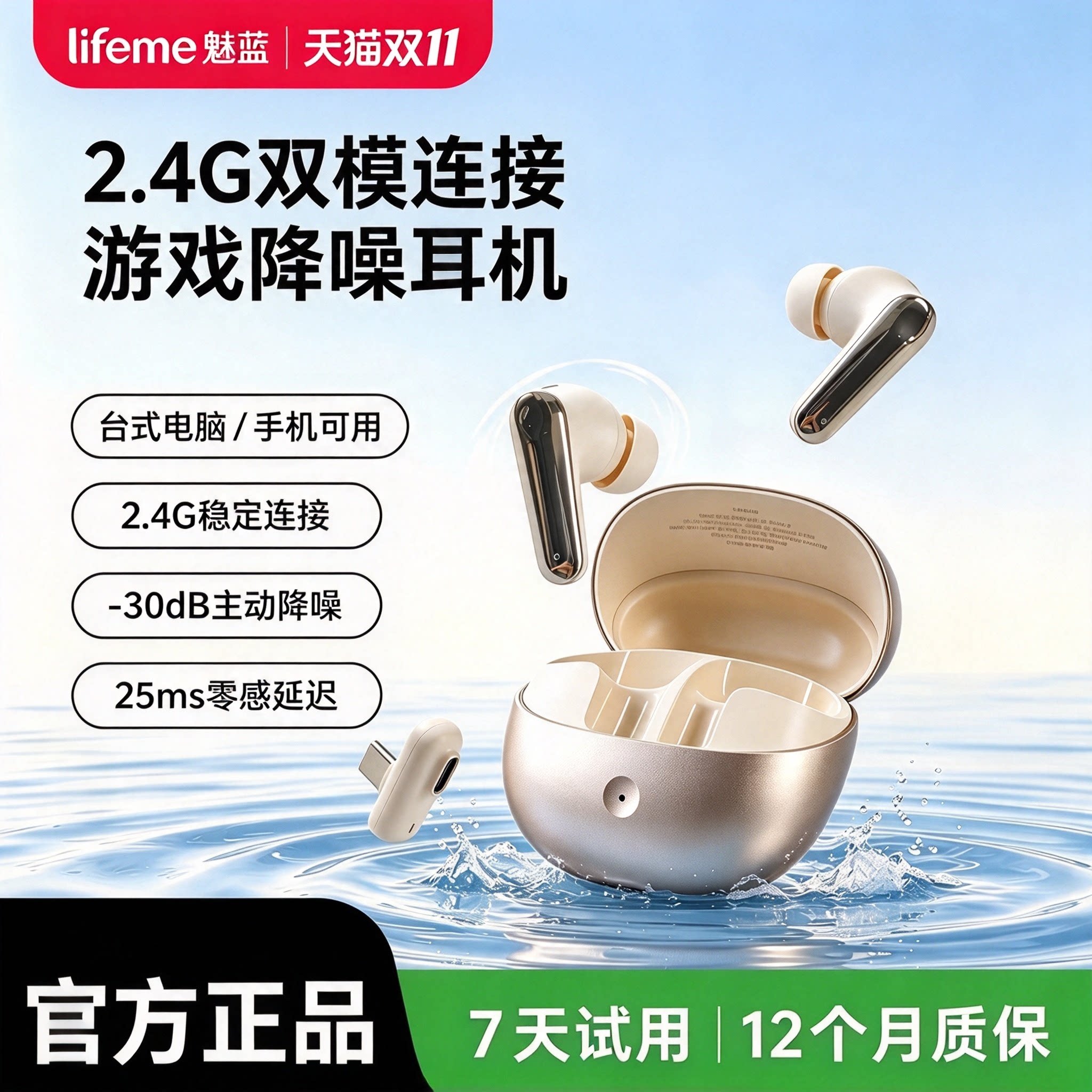 lifeme魅蓝2.4G无线蓝牙耳机带麦克风低延迟游戏电竞舒适长续航