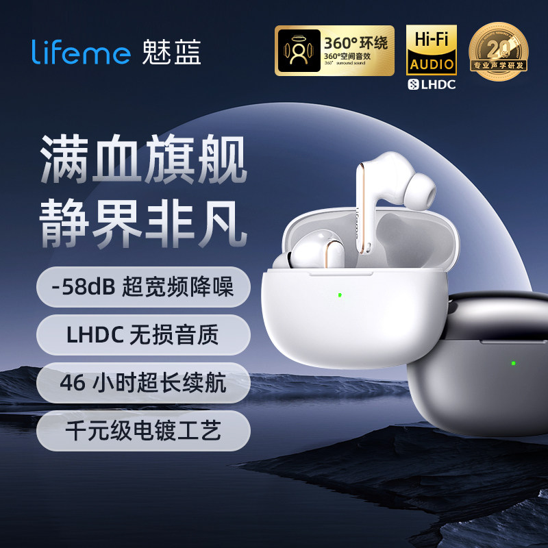 lifeme魅蓝Blus4蓝牙耳机降噪无线2026新款入耳式Hi