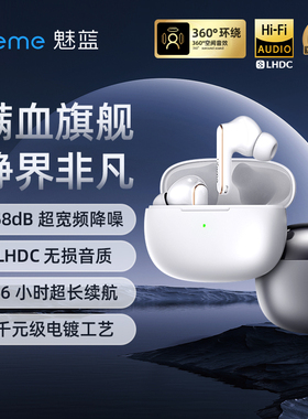 lifeme魅蓝Blus4蓝牙耳机降噪无线2026新款入耳式HiFi音质长续航