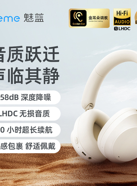lifeme魅蓝头戴式蓝牙耳机H1pro第二代HIFI主动降噪超长续航无线