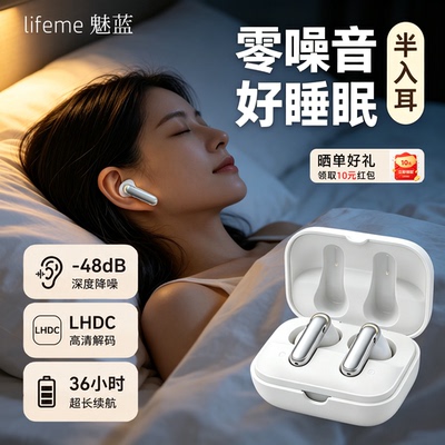 lifeme魅蓝BlusE3半入耳主动降噪