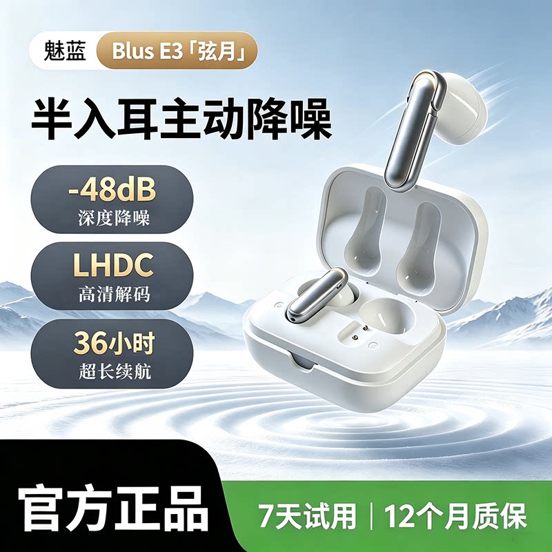 魅蓝lifeme魅族BlusE3弦月无线蓝牙耳机半入耳主动降噪长续航新款