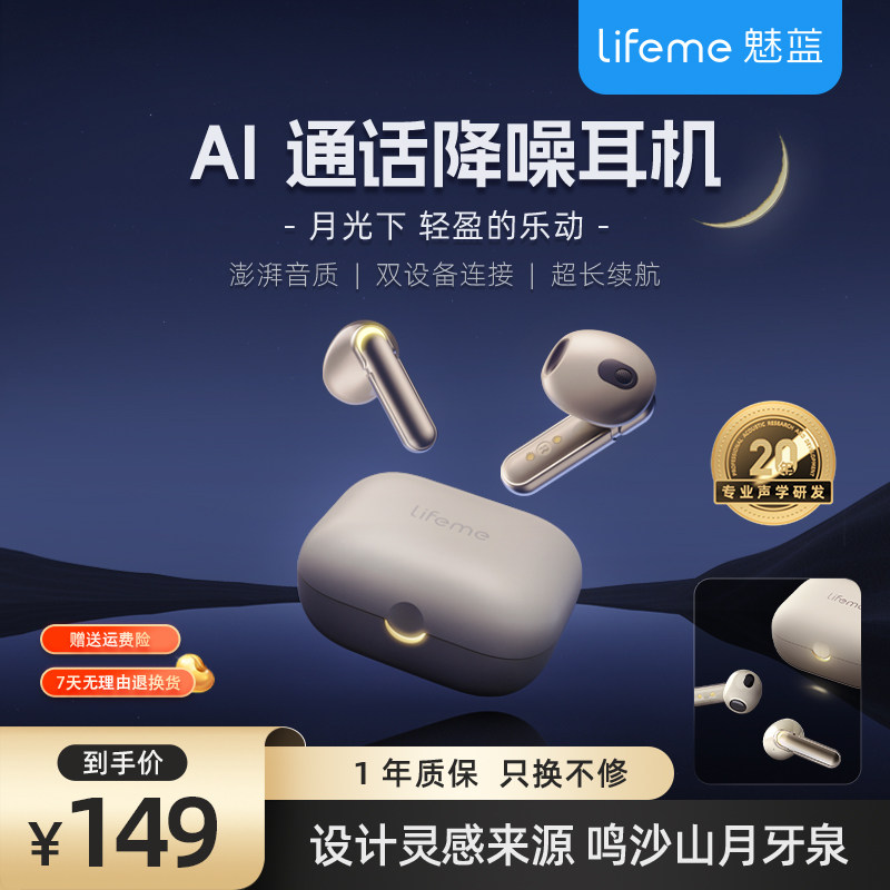 lifeme魅蓝BlusE半入耳无线耳机