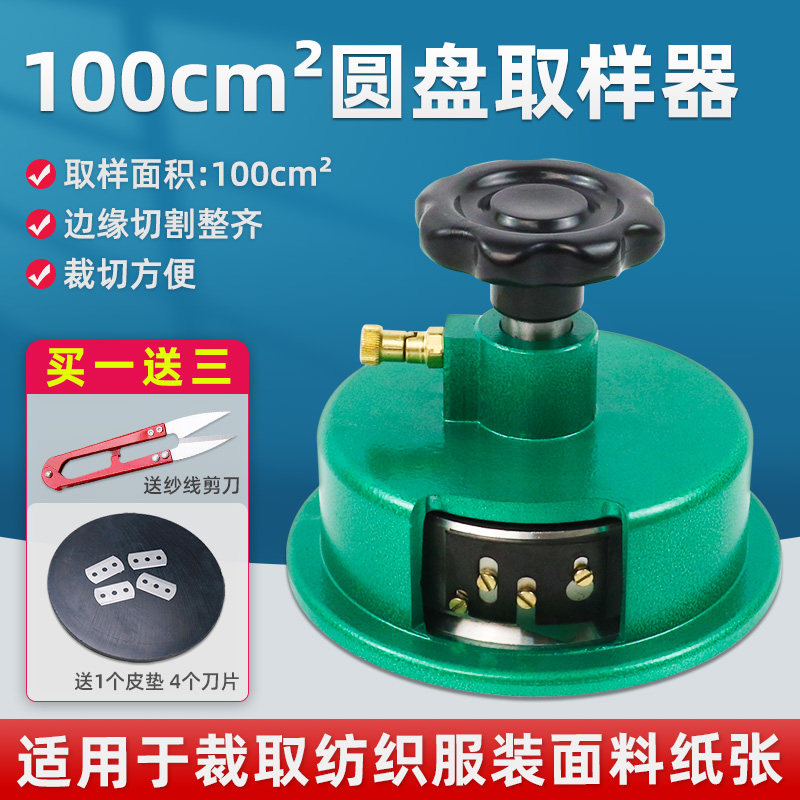 圆盘取样器纺织码布刀纸张布面料取样刀器刻盘克重仪割布刀10cm²,五金/工具,克重仪/克重取样器,淘宝优惠券,粉丝福利购,淘宝优惠卷