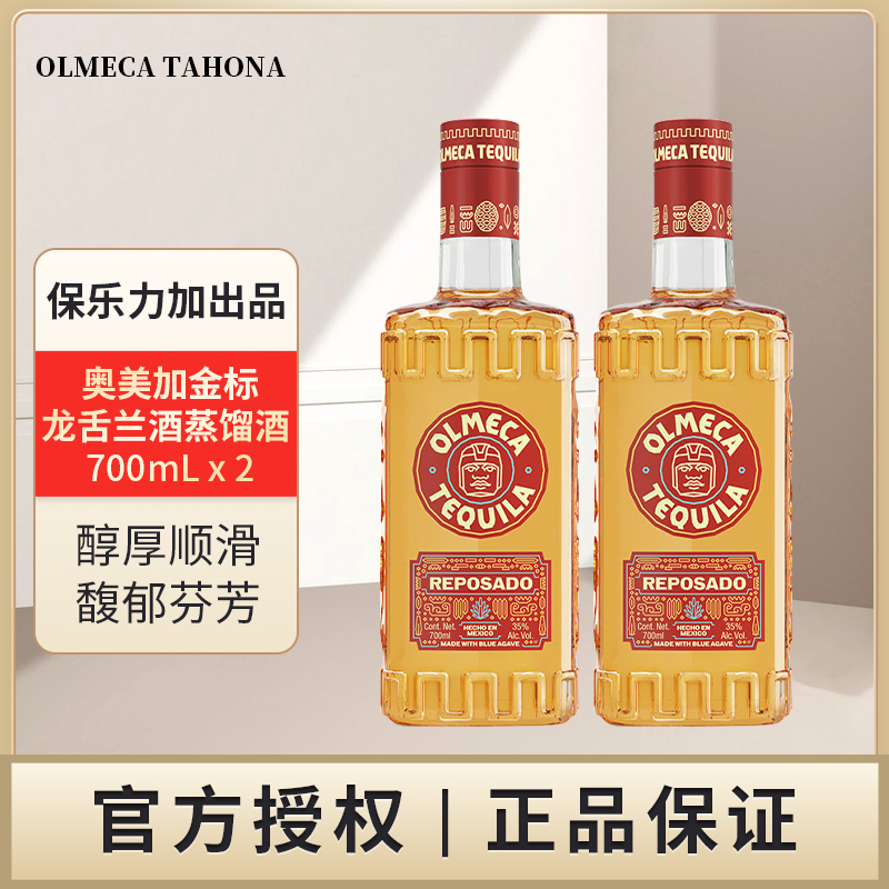 奥美加 金标龙舌兰酒（蒸馏酒） 700mL双支 保乐力加出品正品保证