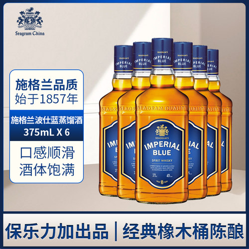 保乐力加施格兰波仕蓝威士忌375ml六支洋酒