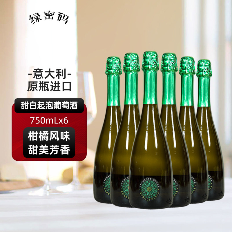 绿密码 甜白起泡酒葡萄酒气泡酒意大利产区原瓶进口送礼750mL六支