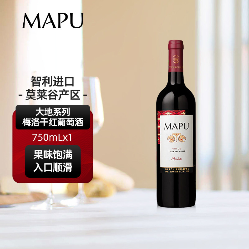 大地MAPU梅洛干红葡萄酒智利原瓶进口红酒750ml*1,酒类,干红静态葡萄酒,淘宝优惠券,粉丝福利购,淘宝优惠卷