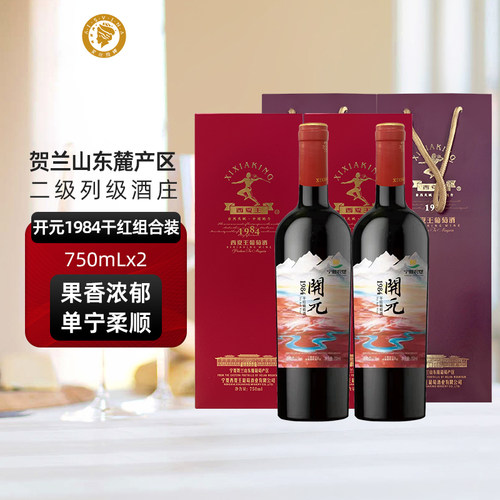 开元1984赤霞珠干红葡萄酒双支装