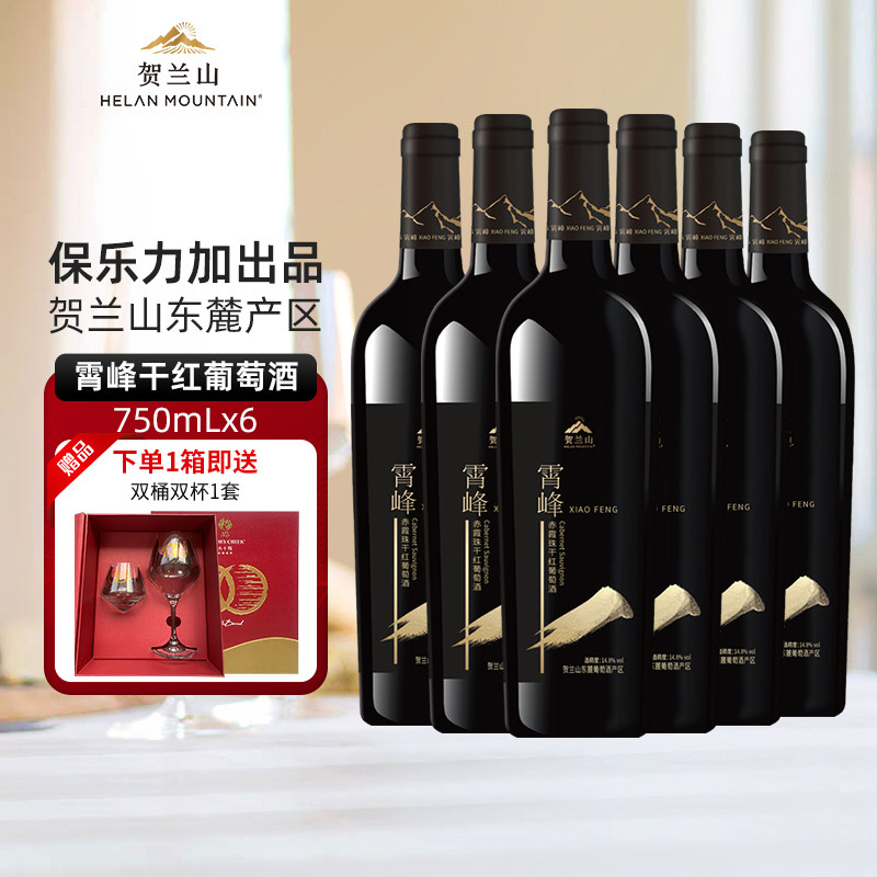 贺兰山葡萄酒国产霄峰干红优选赤霞珠红酒六支整箱装保乐力加出品