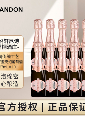 迷你夏桐Chandon桃红起泡酒高泡葡萄酒187ml*2双支高级香槟起泡酒
