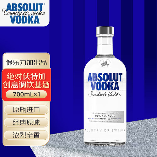 绝对 经典原味伏特加700mL洋酒调酒基酒瑞典原瓶进口保乐力加出品