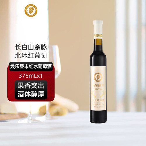 焕乐昼末红酒女生甜酒微