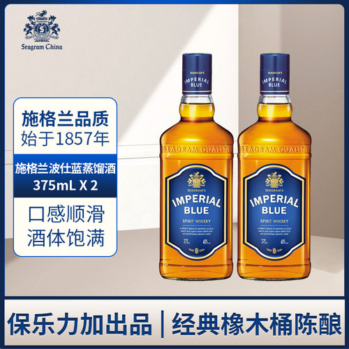 保乐力加施格兰波仕蓝威士忌375ml双支进口洋酒正品包装