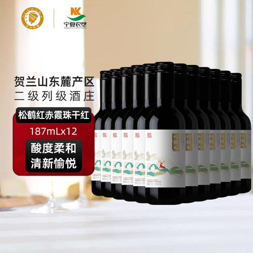 微醺晚安小瓶酒国产松鹤红赤霞珠