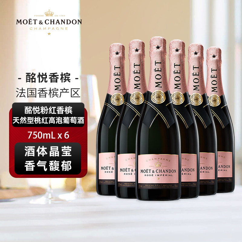法国Moet&Chandon酩悦粉红香槟750ml气泡葡萄起泡酒海外进口洋酒